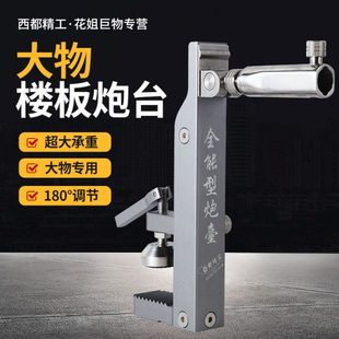 花姐西都精工钓台炮台座通用大物巨物中置炮台加厚铝合金楼板夹