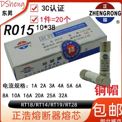 正浩 RO15 RT18 10*38陶瓷保险丝管熔芯1A-5A10A32A4A熔断器 R015