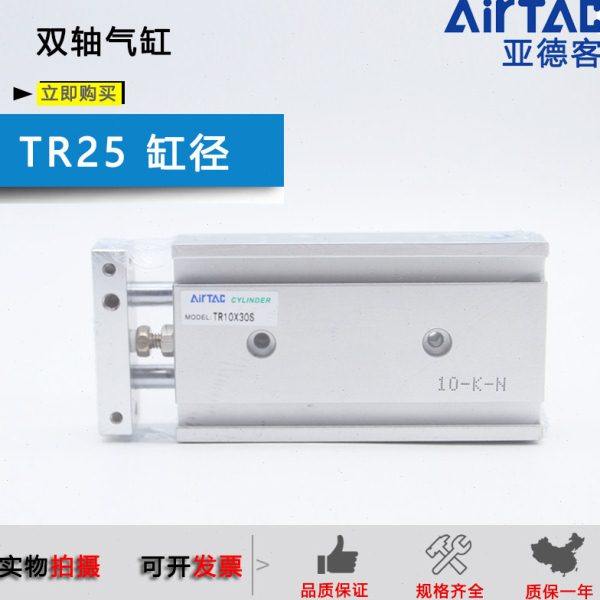 亚德客双轴气缸TR25X10/20/25/30/40/50/60/75/80/90/100/125-S,标准件/零部件/工业耗材,气缸,淘宝优惠券,粉丝福利购,淘宝优惠卷