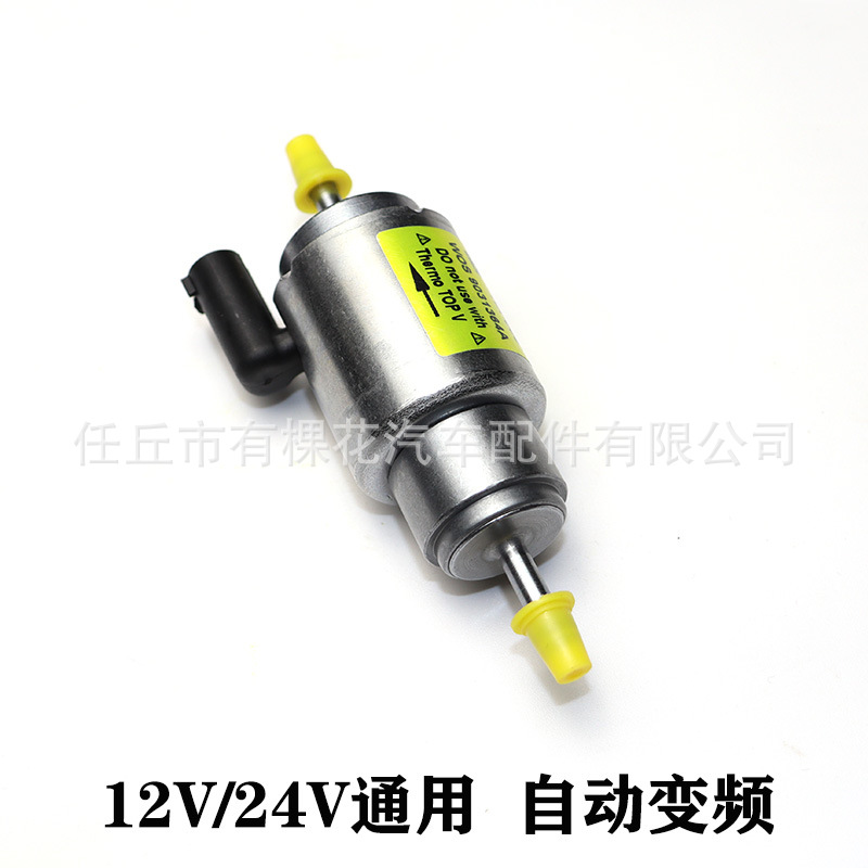 驻车停车加热器燃油喷油通用款配件脉冲计量电磁油泵Webasto DP42