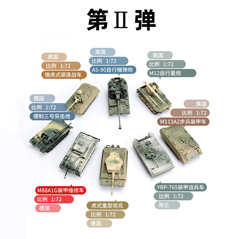 4D模型拼装1:72虎式豹式AS-90德制突击车装甲运兵车仿真坦克模型