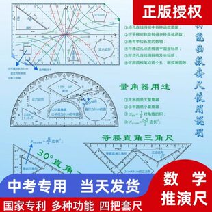 数学推演尺子初中中考专用三角函数多功能带根号的四方一套高精度