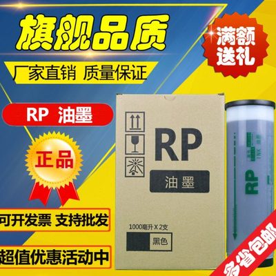 适用 RP油墨 RP 3105 3500 3590 3700 3750 3790 速印机 油墨