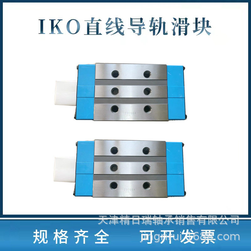 IKO MH MHG LWH LWHG12 15 20 25 30 35 45C1 T2 HS2直线导轨滑块