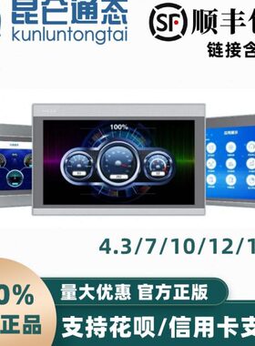 MCGS7/10寸昆仑通态触摸屏TPC7022/32/1031/1271/1570Gi 12寸15寸