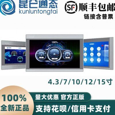 MCGS7/10寸昆仑通态触摸屏TPC7022/32/1031/1271/1570Gi 12寸15寸