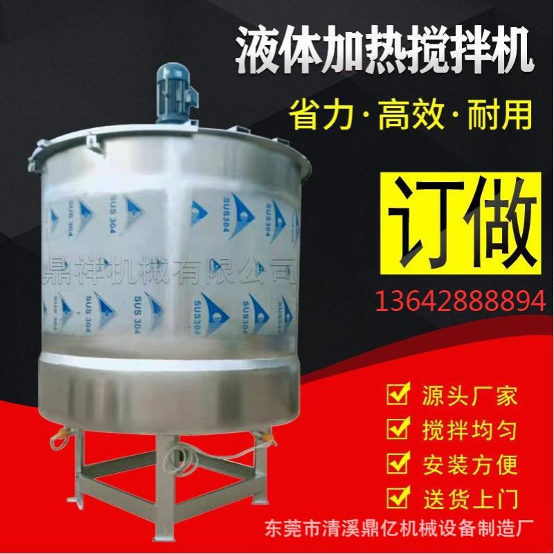 广州东莞液体搅拌机不锈钢304液体电加热搅拌罐搅拌机生产厂家
