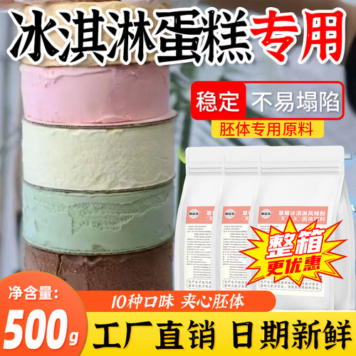 商用冰淇淋胚体专用夹心胚体适用