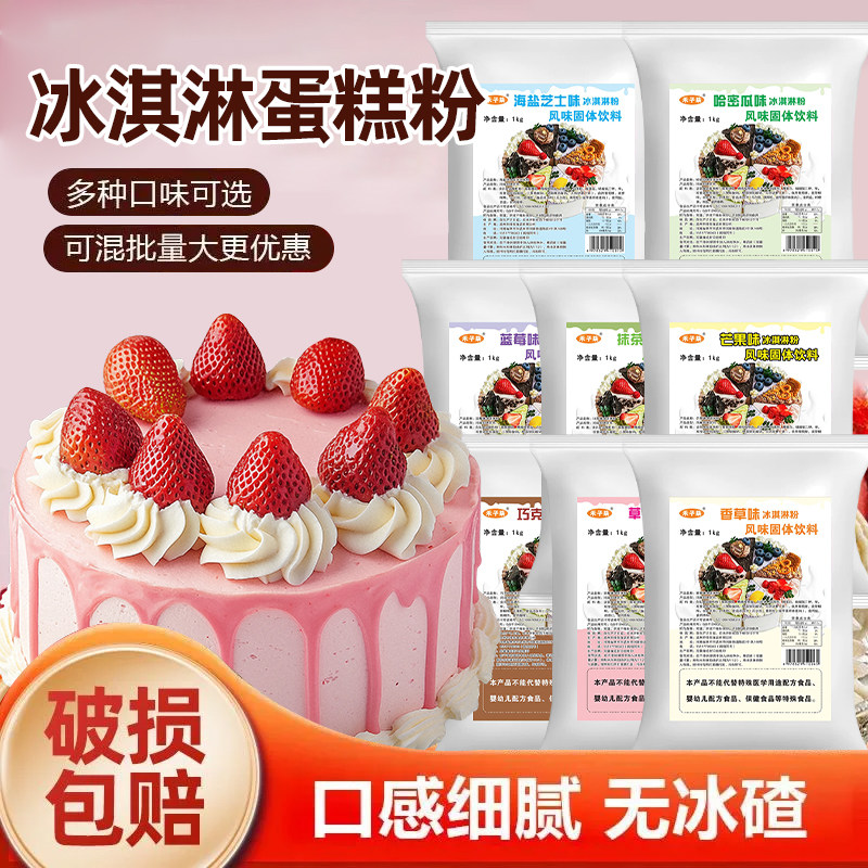 冰淇淋蛋糕专用粉冰激淋粉烘焙店diy自制冰激淋甜品网红爆款 原料,粮油调味/速食/干货/烘焙,冰淇淋粉,淘宝优惠券,粉丝福利购,淘宝优惠卷