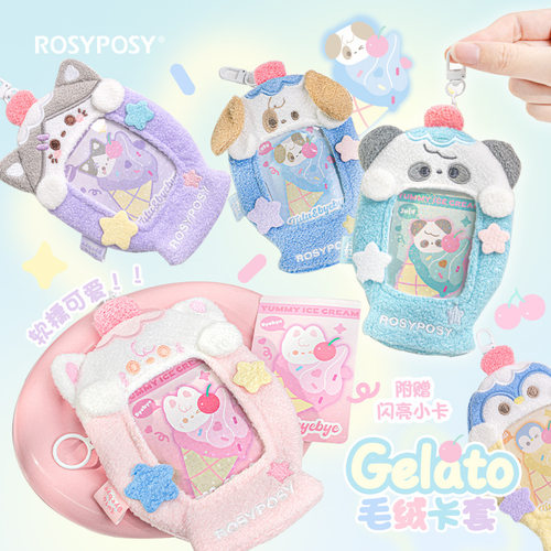 柔设gelato可爱毛绒卡套珍珠绒