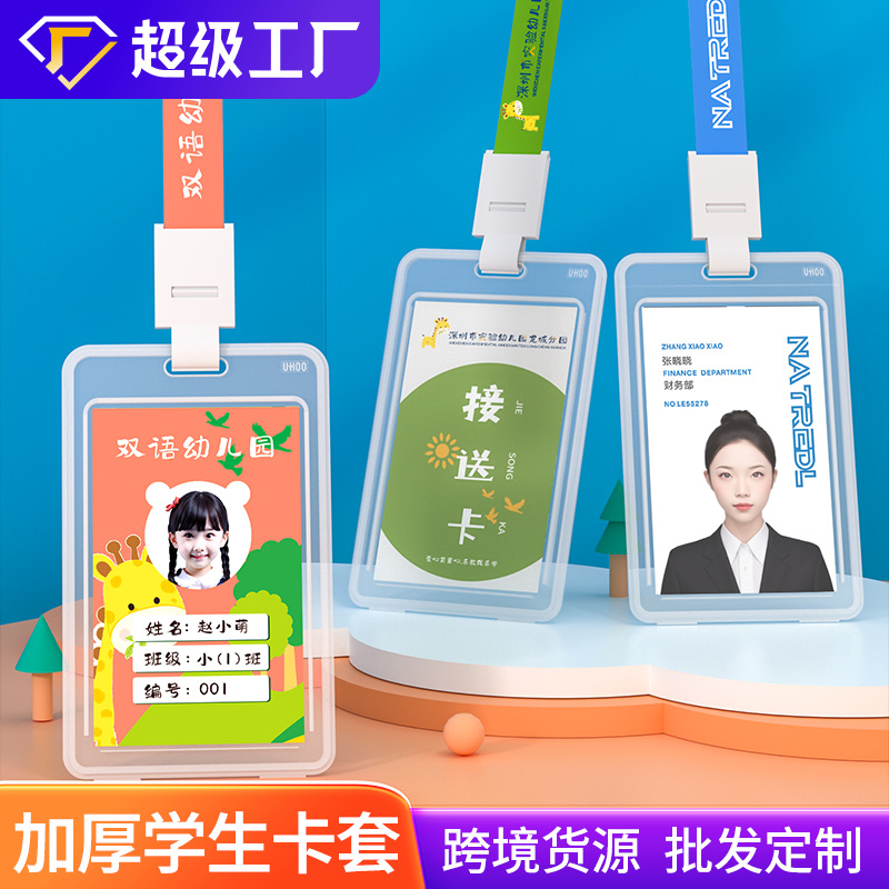 透明塑料工作牌校牌胸牌胸卡套工