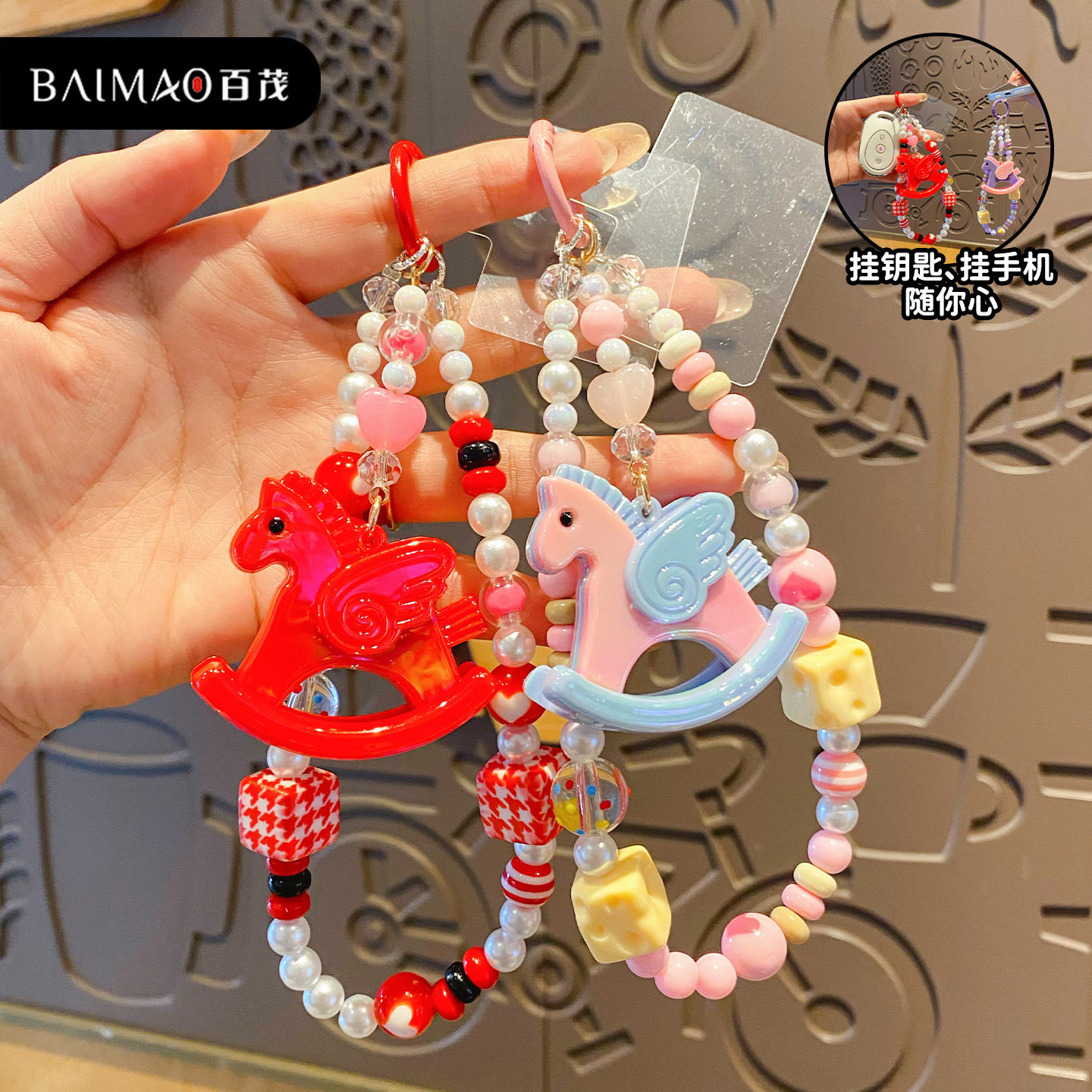 2026马年吉祥物七彩小木马串珠手机链钥匙扣卡通公仔钥匙链包挂件