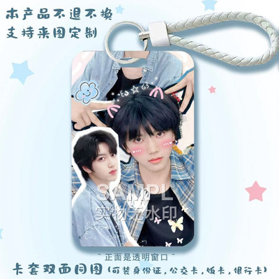 TF四代桂瑞cp应援周边学生校园饭卡明星卡保护壳透明窗卡套挂件