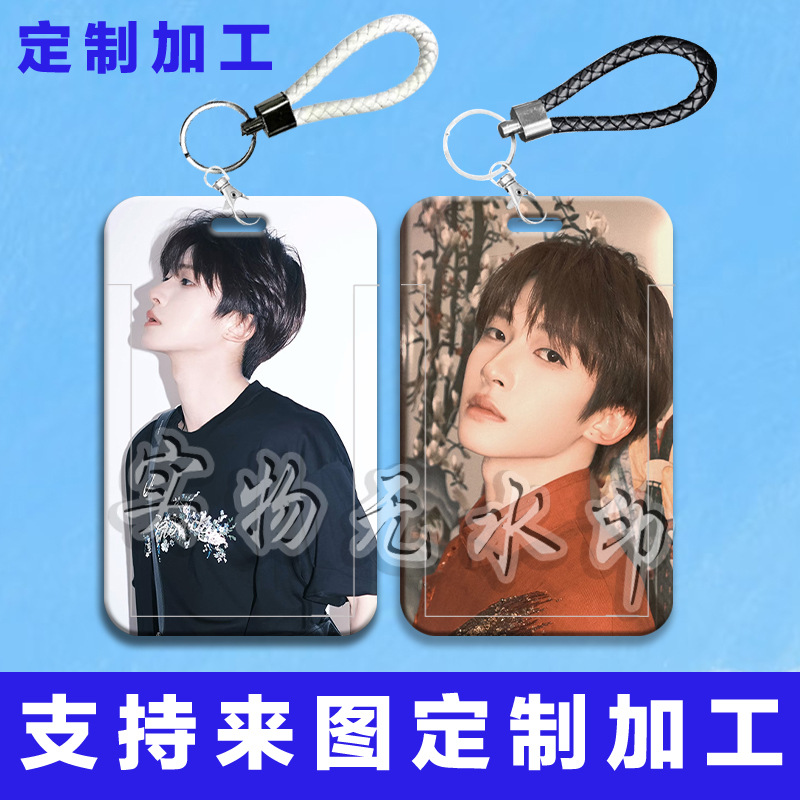 刘宇周边卡套学生校园卡滑盖饭卡