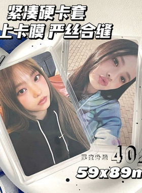 40丝加厚B8双面覆膜卡夹明星专辑小卡保护mini拍立得硬卡卡套