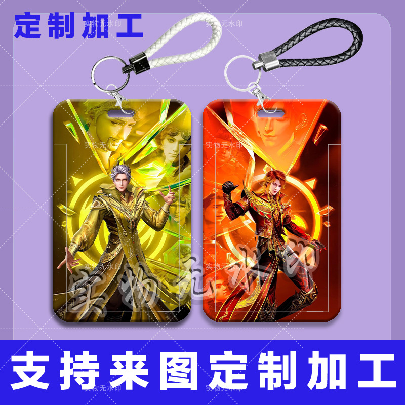 斗罗大陆动漫周边学生卡套滑盖饭