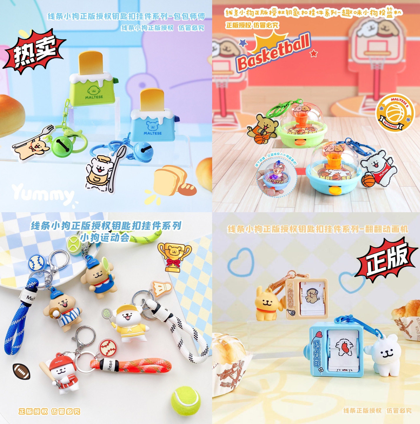 正版线条小狗趣味小狗投篮机面包师傅小狗运动会公仔钥匙扣挂件