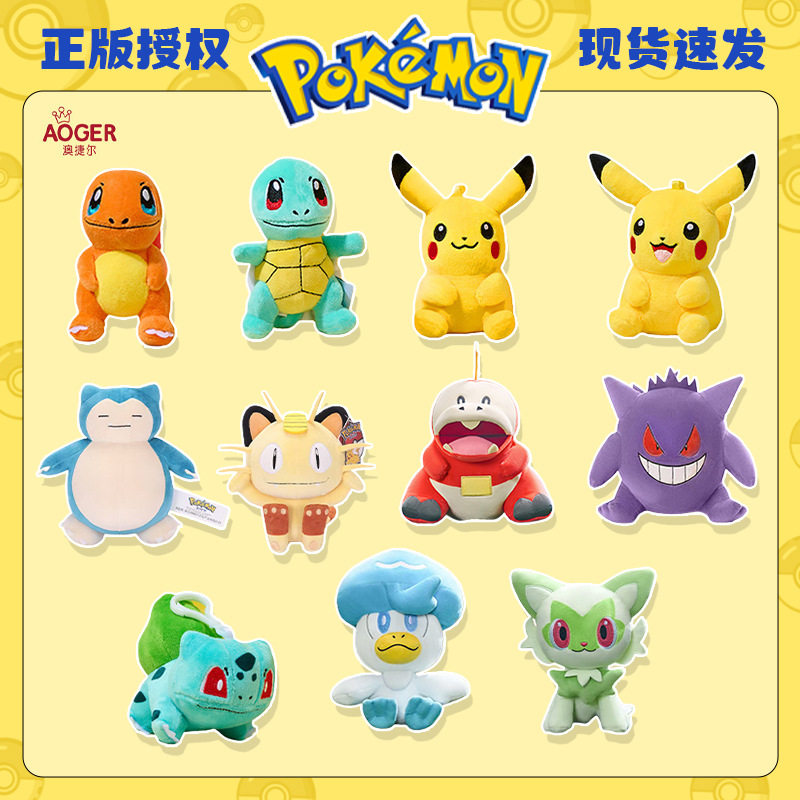 澳捷尔正版毛绒公仔皮卡丘杰尼龟小火龙婚礼抛洒娃娃带挂绳校牌工厂牌钥匙扣卡套一体