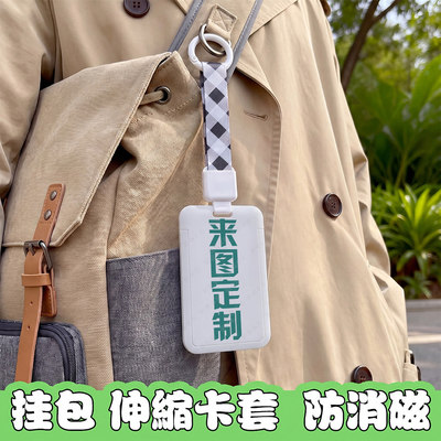 卡套定制门禁卡饭卡校园卡身份证卡套定制批量大学卡套校园卡定制可伸缩挂绳钥匙校牌电梯厂牌高颜值ins