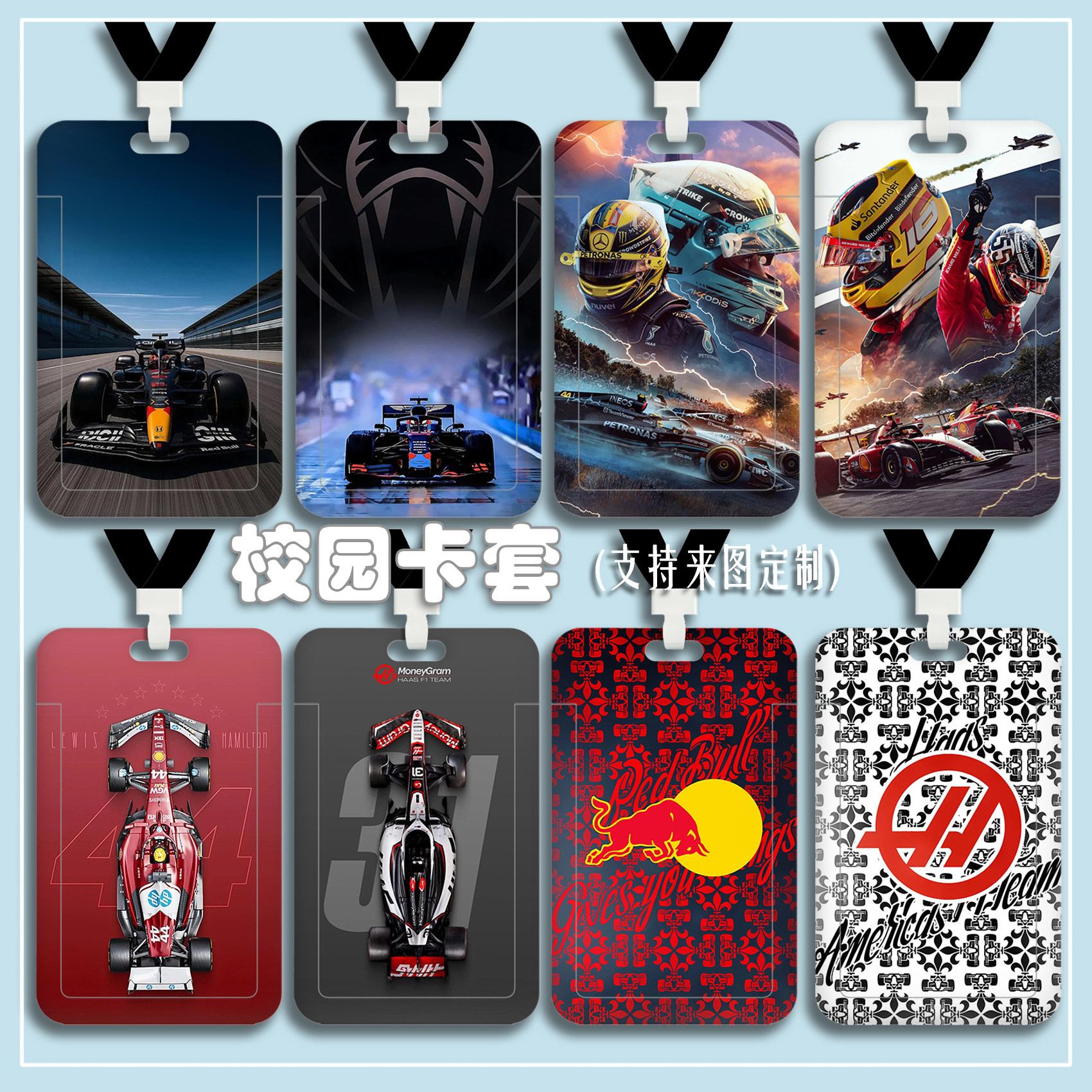 F1赛车校园卡套学生饭卡水卡勒克莱尔公交地铁卡工牌汉密尔顿定制校牌电梯厂牌高颜值ins