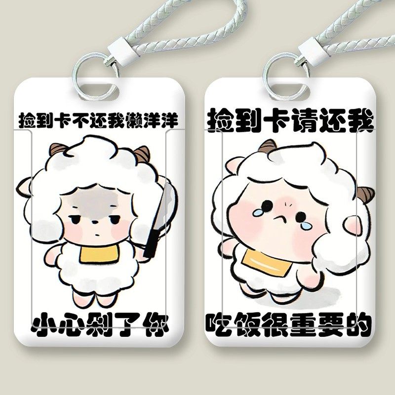 可爱懒羊羊卡套学生饭卡套校园卡公交地铁卡门禁卡胸牌工牌可,收纳整理,卡套,淘宝优惠券,粉丝福利购,淘宝优惠卷