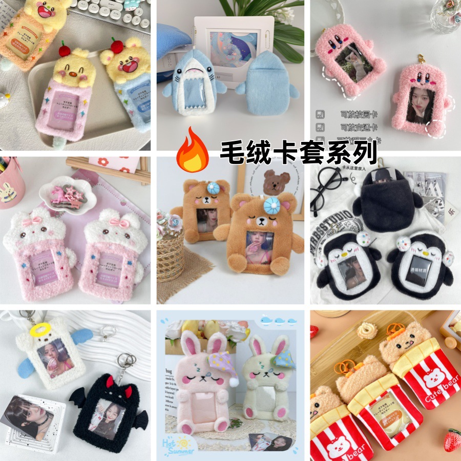 可爱创意毛绒卡套系列学生证件收