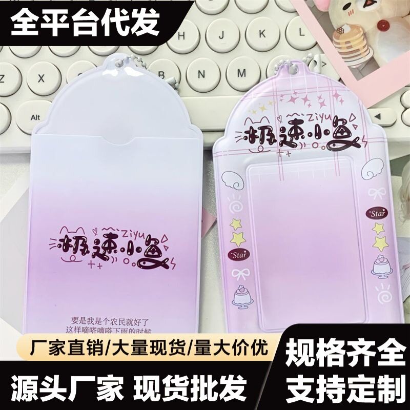 收纳卡包挂件送闺蜜礼物追星PVC