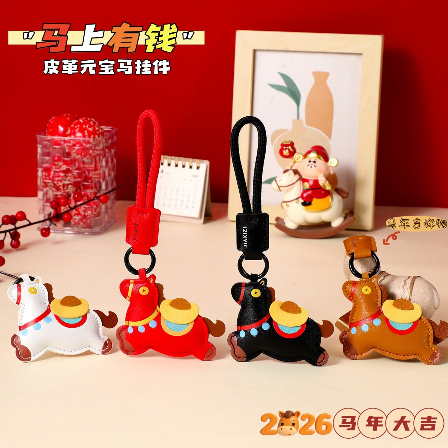 原创马上有钱皮革钥匙扣生肖马年挂件小马挂饰新年小礼品公仔,模玩/动漫/周边/娃圈三坑/桌游,动漫挂件/文具,淘宝优惠券,粉丝福利购,淘宝优惠卷