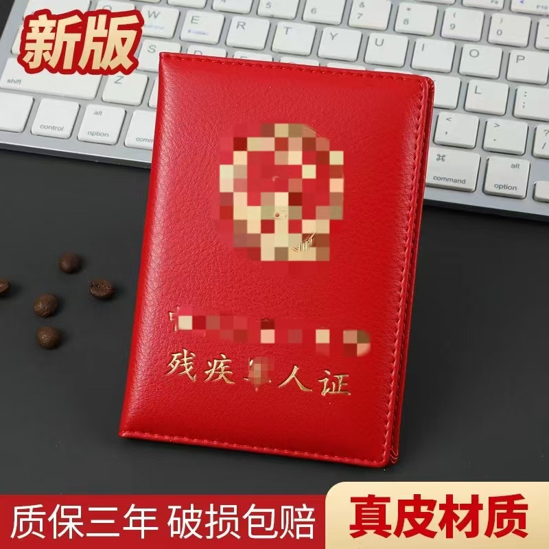 新版真皮残疾人证卡套烫金牛皮外