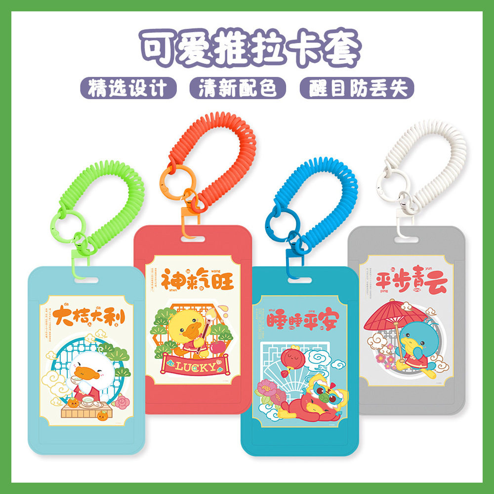 鸭嘴兽IP学生创意校园卡套卡通证件保护套钥匙扣卡包门禁卡套