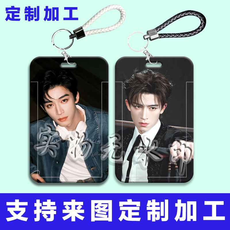 王星越帅气周边滑盖卡套学生校园