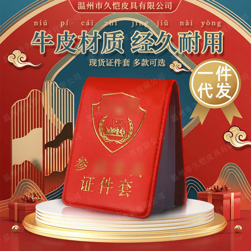 真皮工作证卡套现货红色多卡位皮