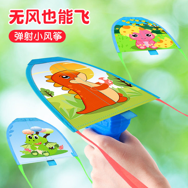 儿童弹射风筝滑行风筝儿童弹射小风筝手持发射器春游户外玩具