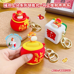 趣味解压马上发财挤挤乐公仔钥匙扣包包挂件创意发泄玩具新年礼物