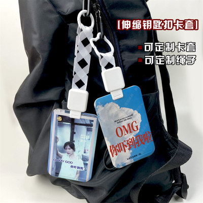 OMG你吓到我了创意学生校园卡卡套可伸缩钥匙扣挂脖长绳饭卡证件水卡公交卡门禁卡工牌校牌电梯厂牌高颜值ins