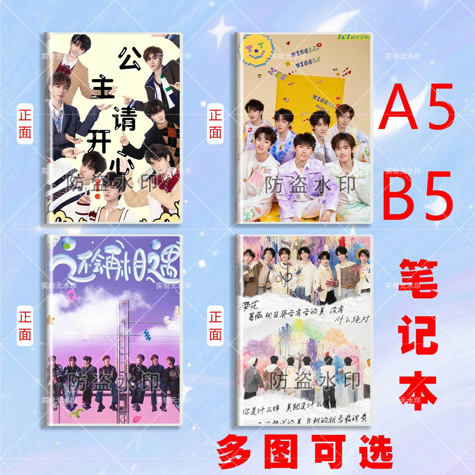 时代少年团周边明星应援精美笔记