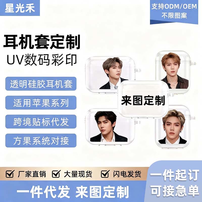 airpods蓝牙耳机保护套来图定制