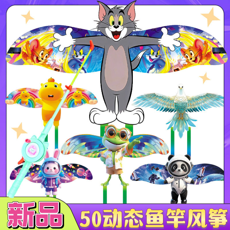 潍坊风筝新款动态鱼竿风筝手持仿真户外儿童卡通塑料翅膀动漫