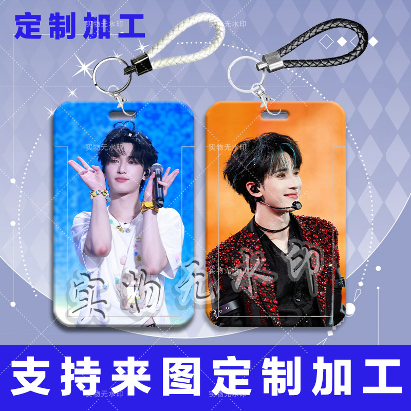 严浩翔明星周边应援卡套学生滑盖