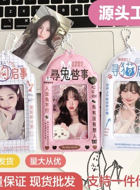可爱爱豆寻猫兔狗启事卡套ins风原创横版PVC追星校园卡饭卡包挂件