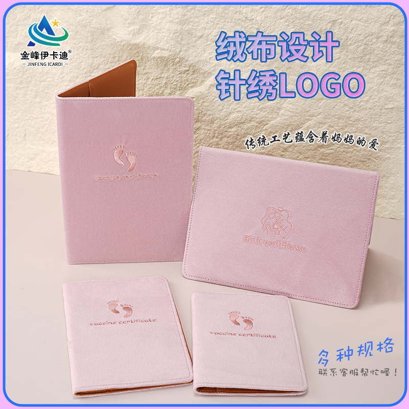 绒布宝宝医学出生证明保护套创意