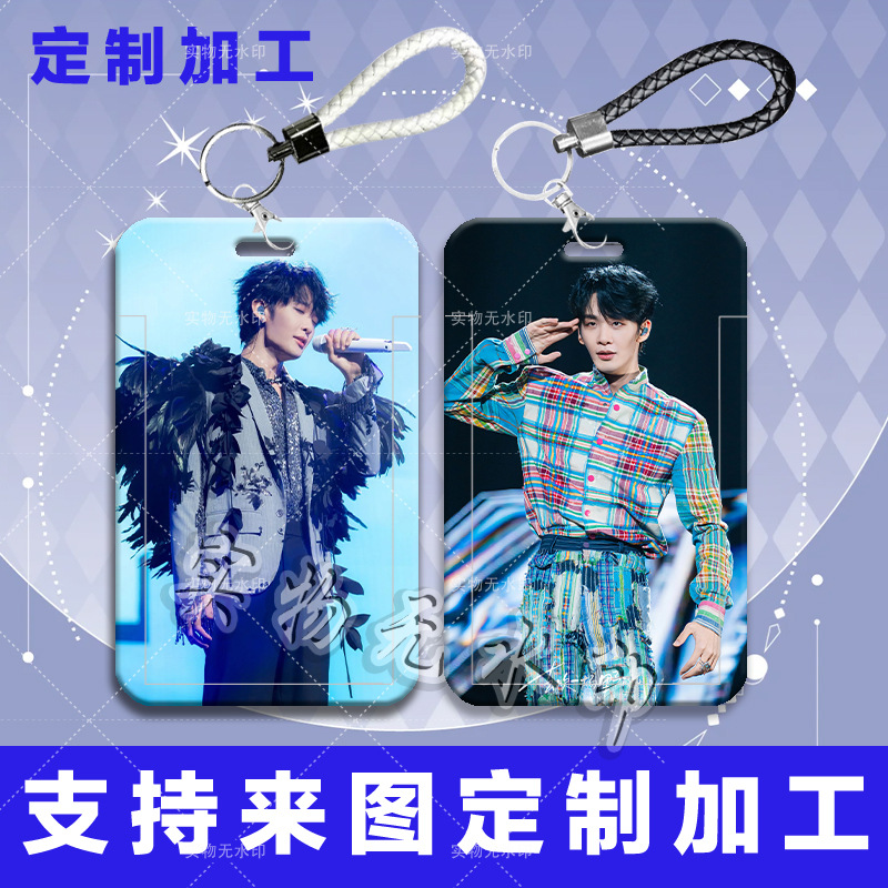 王赫野演唱会周边卡套学生滑盖饭