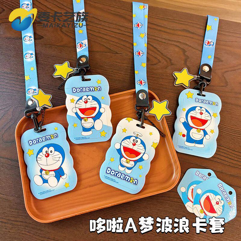正版授权哆啦A梦长绳卡套学生校园挂脖饭卡工牌门禁公交硬卡保护带挂