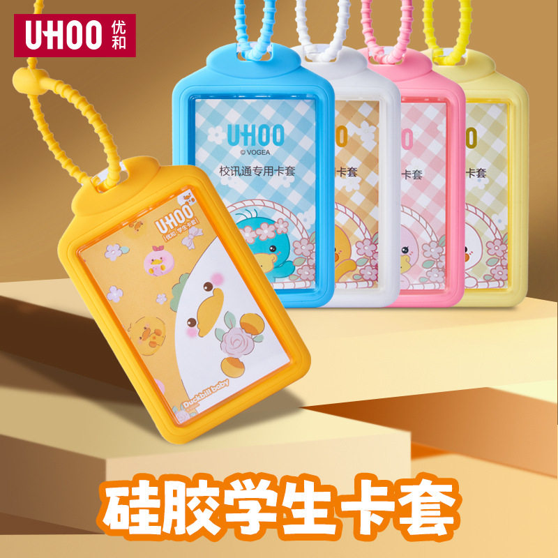 硅胶卡套学生厚卡UHOO优和卡套公交饭卡卡套学生校园卡卡套证件套
