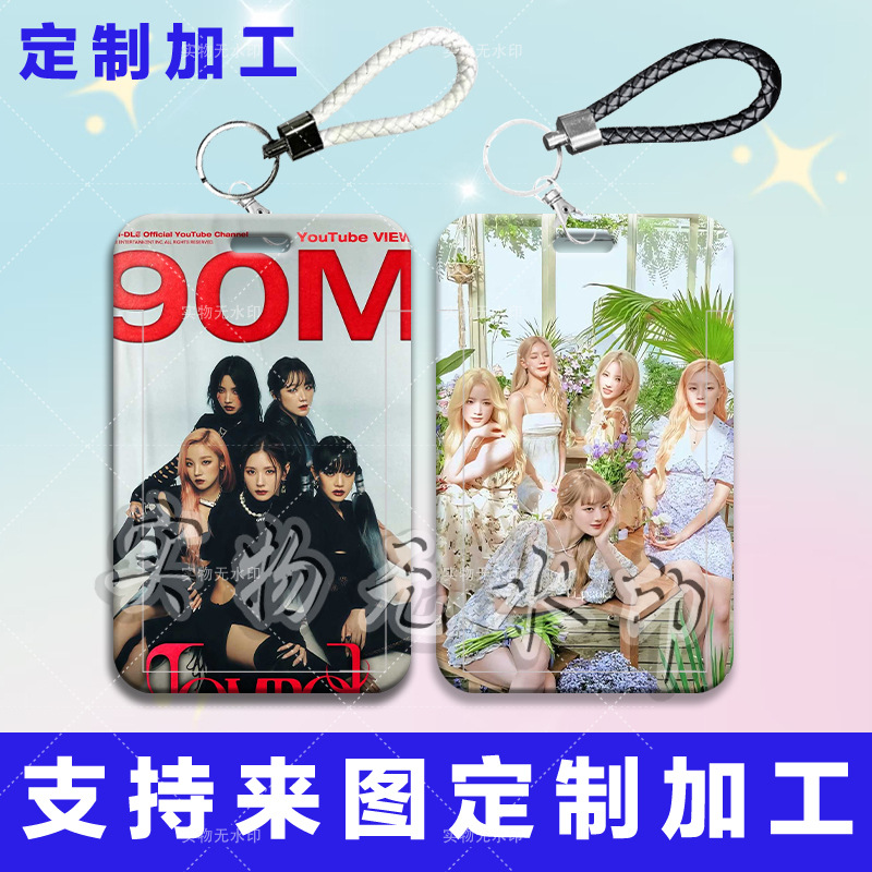 IDLE宋雨琦美延组合全员周边学生