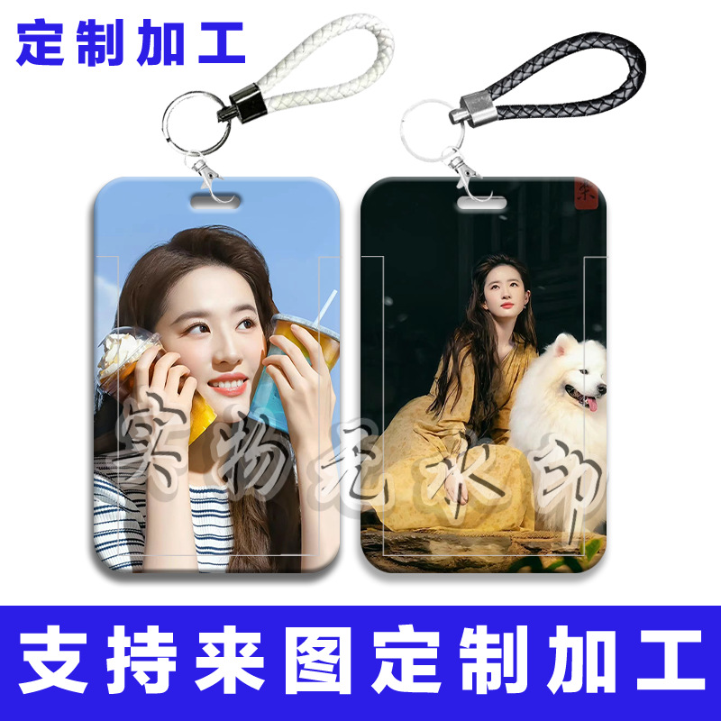 刘亦菲周边学生校园饭卡滑盖卡套