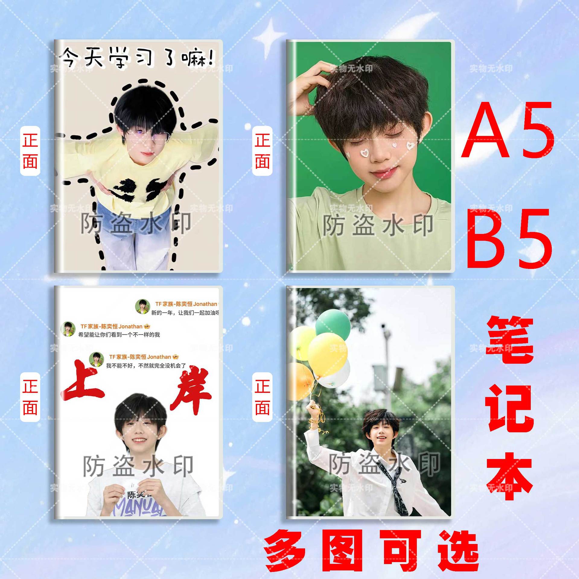 TF四代陈奕恒明星应援精美笔记本
