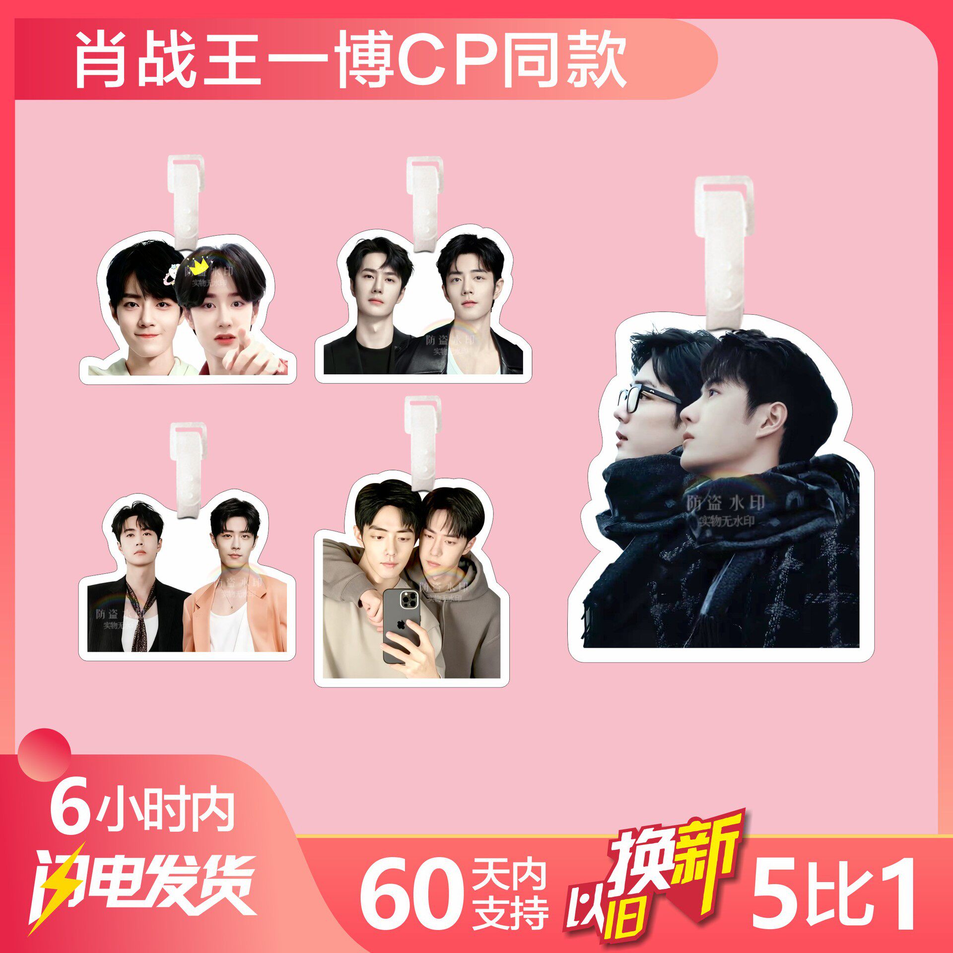 肖战王一博博君一肖CP行李牌书包挂件钥匙扣挂饰链吊牌大头明星