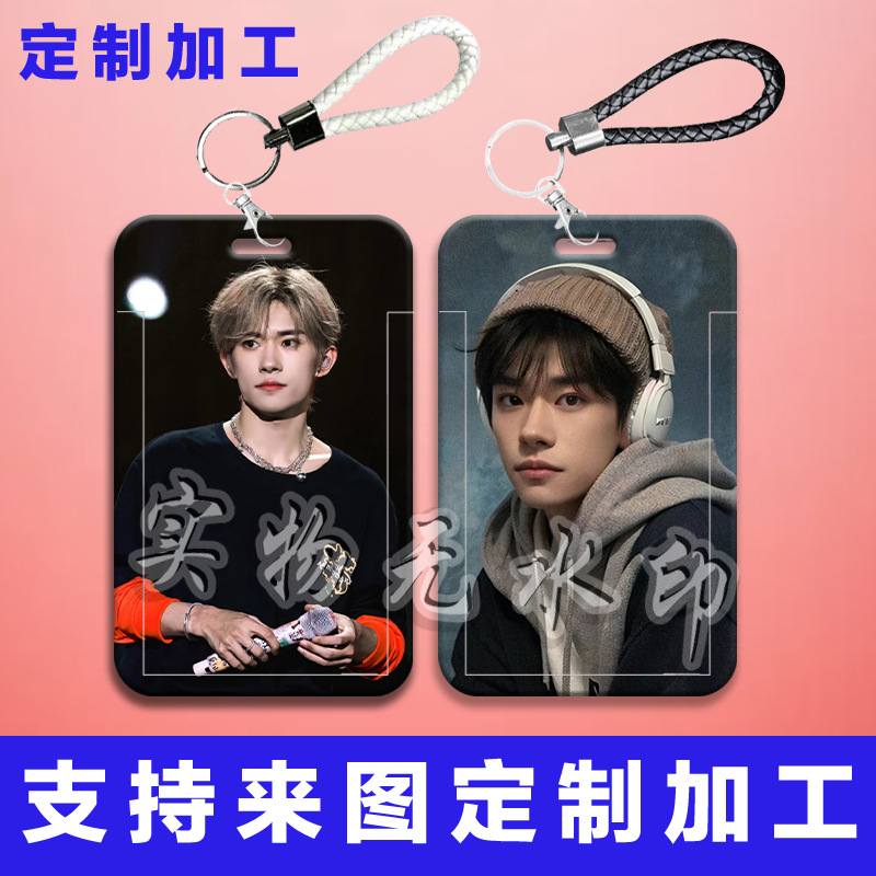 易烊千玺周边卡校园卡套学生滑盖