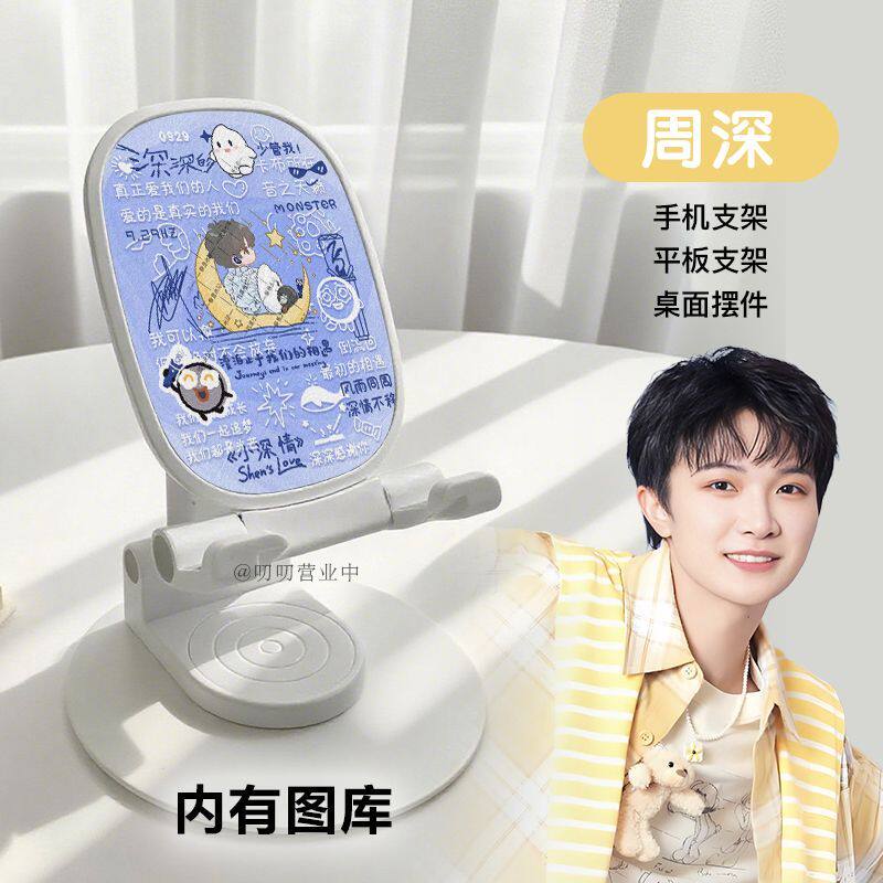 周深同款支架生米演唱会应援周边手机坐平板iPad桌面伸缩折叠定制
